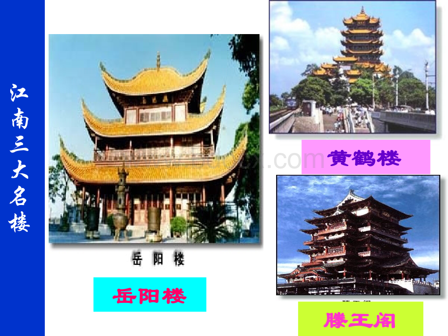 10.岳阳楼记PPT资料.ppt_第3页