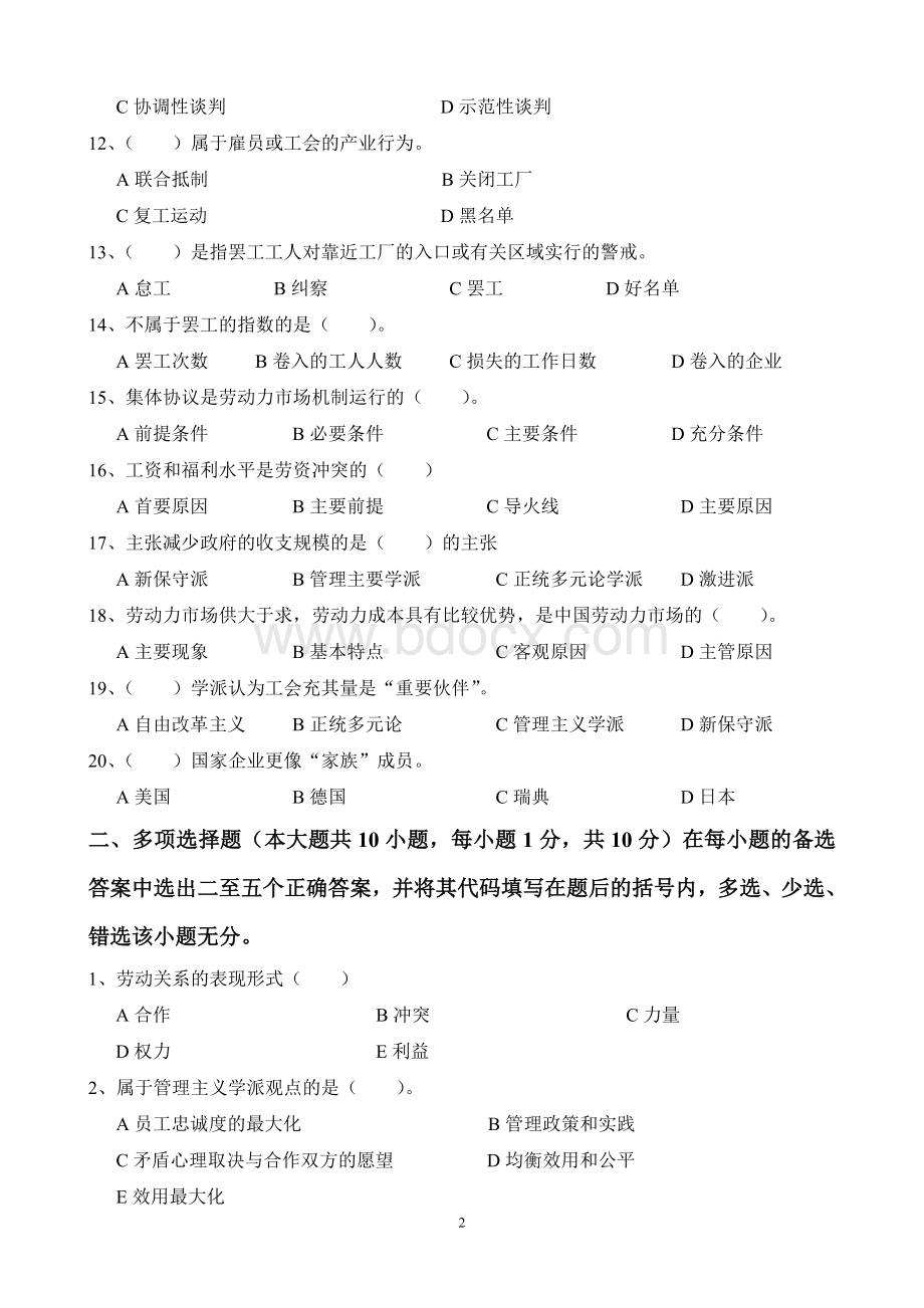 劳动关系与劳动法考题(一).doc_第2页