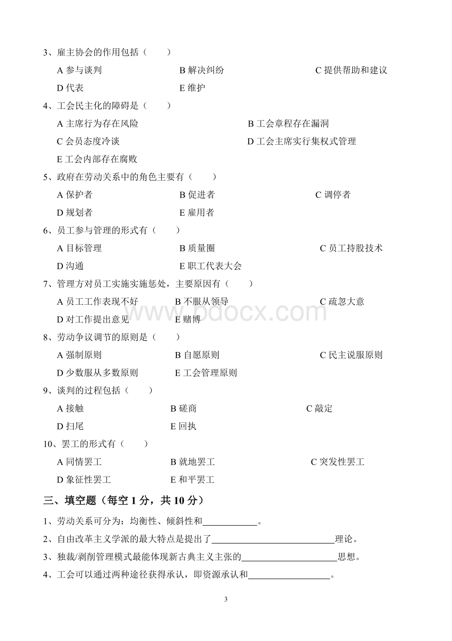 劳动关系与劳动法考题(一).doc_第3页