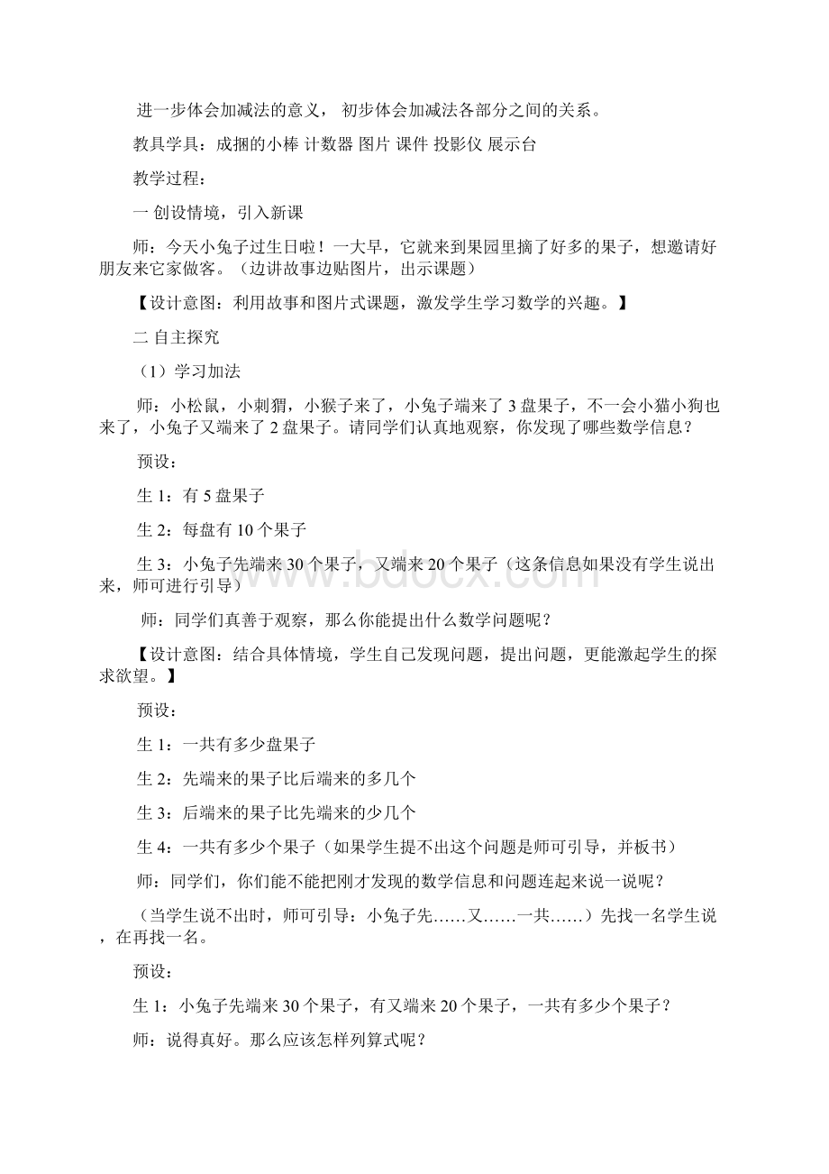 《小兔请客》教学设计.docx_第2页