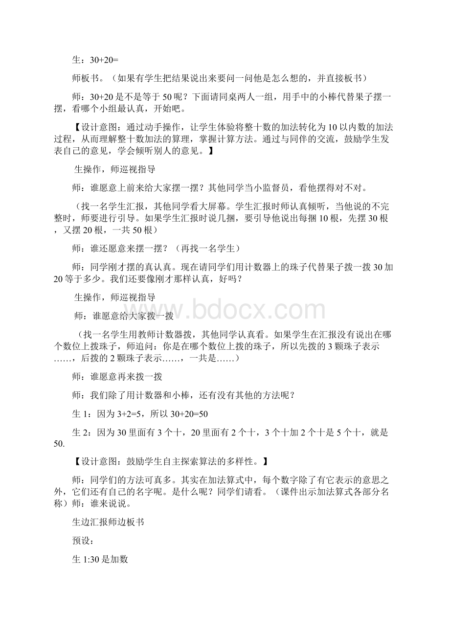 《小兔请客》教学设计.docx_第3页