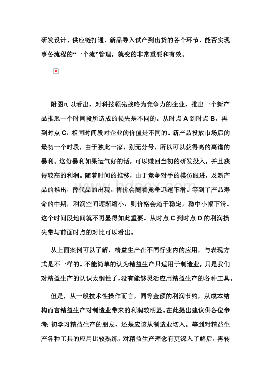 精益生产在不同行业的表现方式Word文档格式.doc_第3页