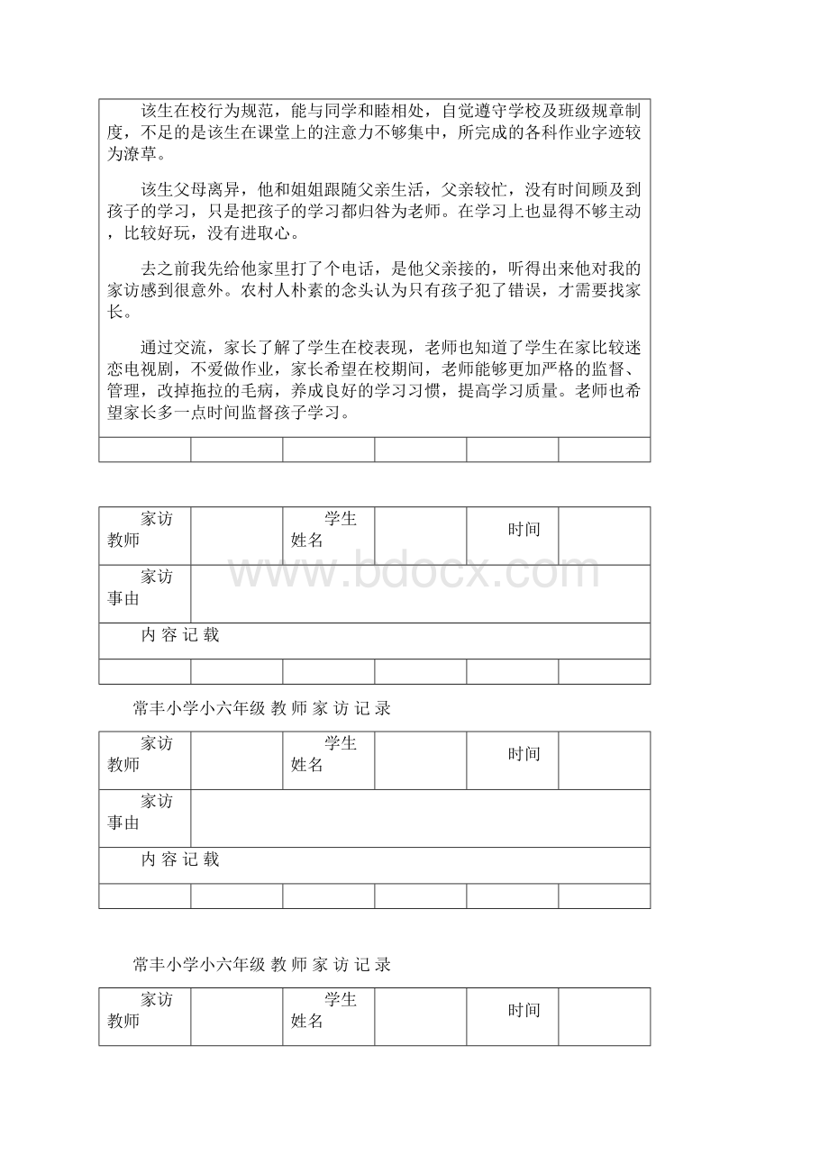 小学教师家访记录.docx_第3页