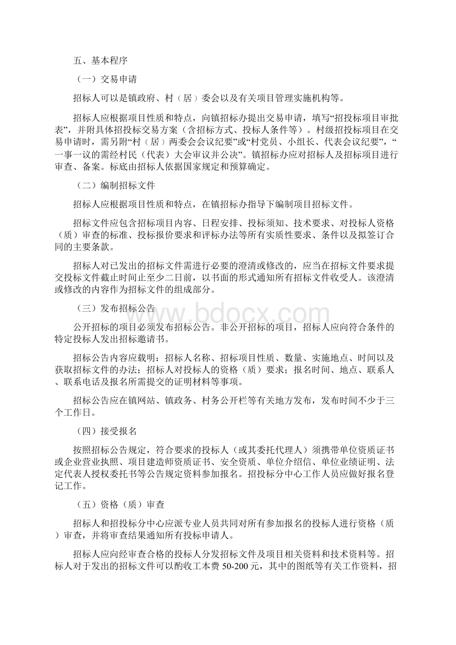 乡镇招投标管理办法Word文档下载推荐.docx_第3页