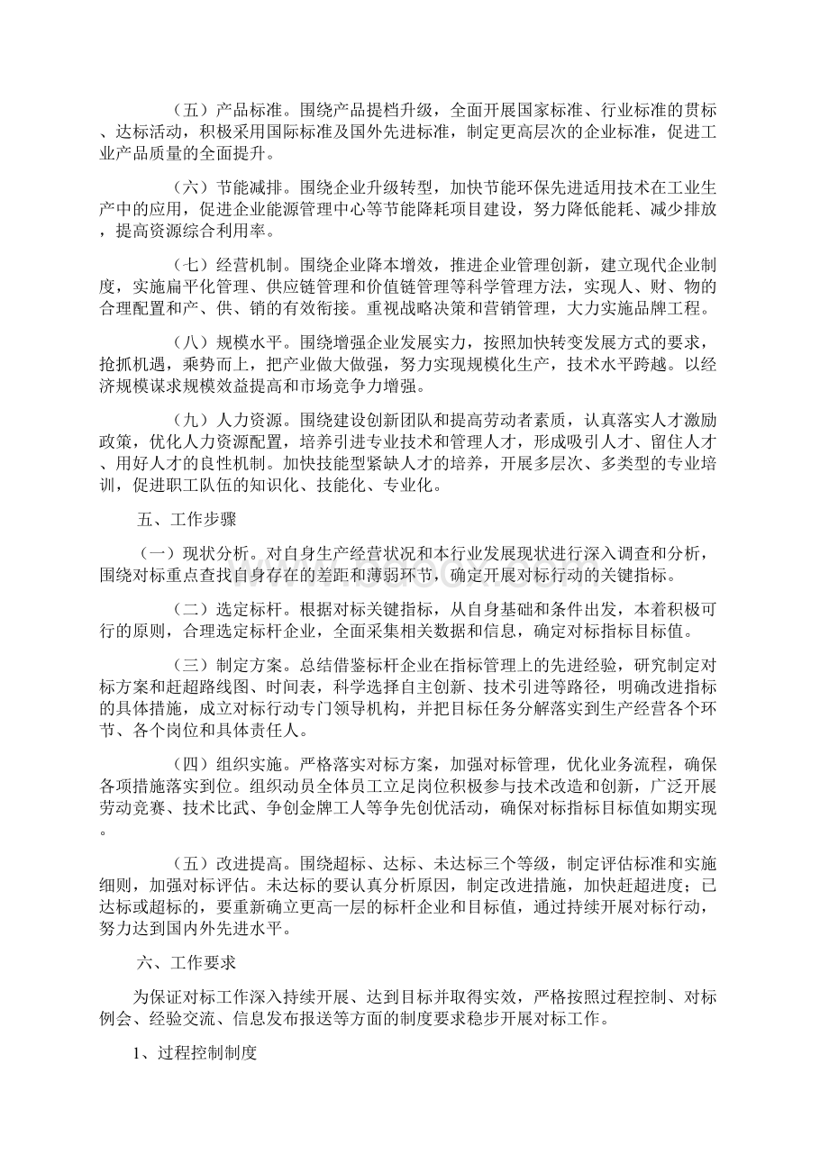 对标方案.docx_第2页