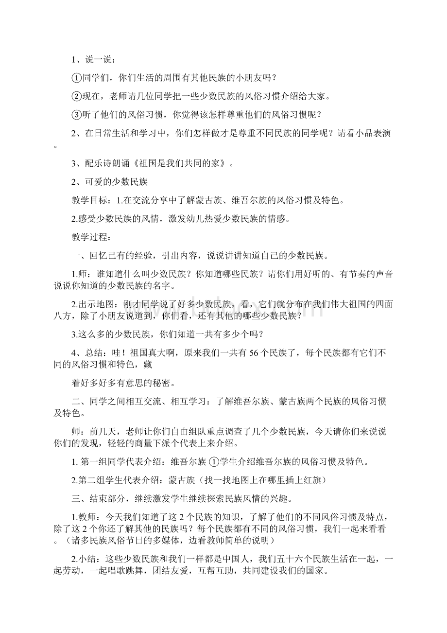 小学民族团结教案Word编辑Word文件下载.docx_第2页