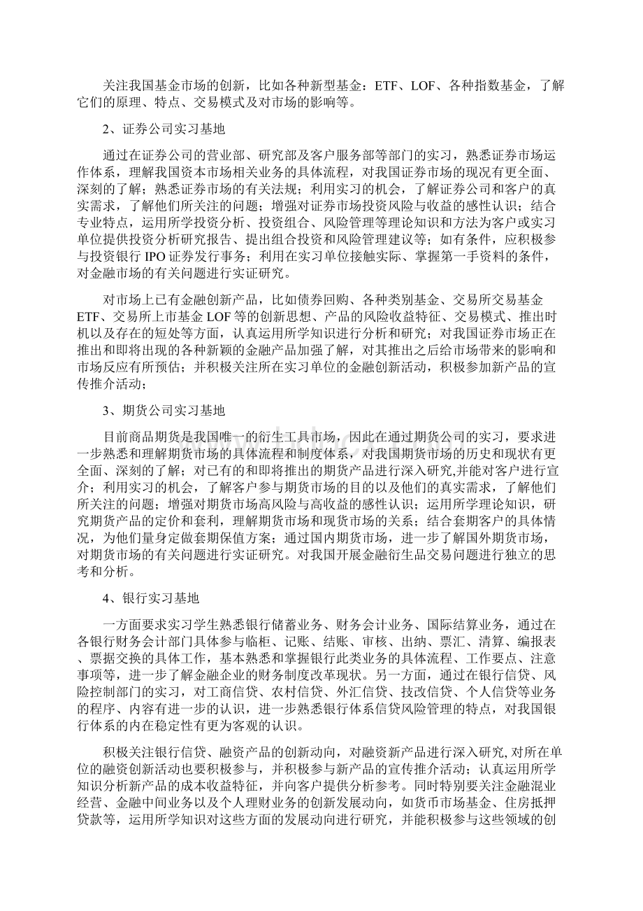 最新33浙江财经大学毕业实习手册金融学院金融工程Word文件下载.docx_第3页