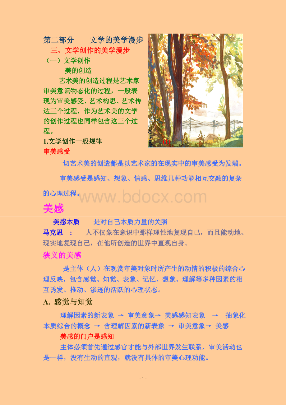 《美学与文学》(四).doc