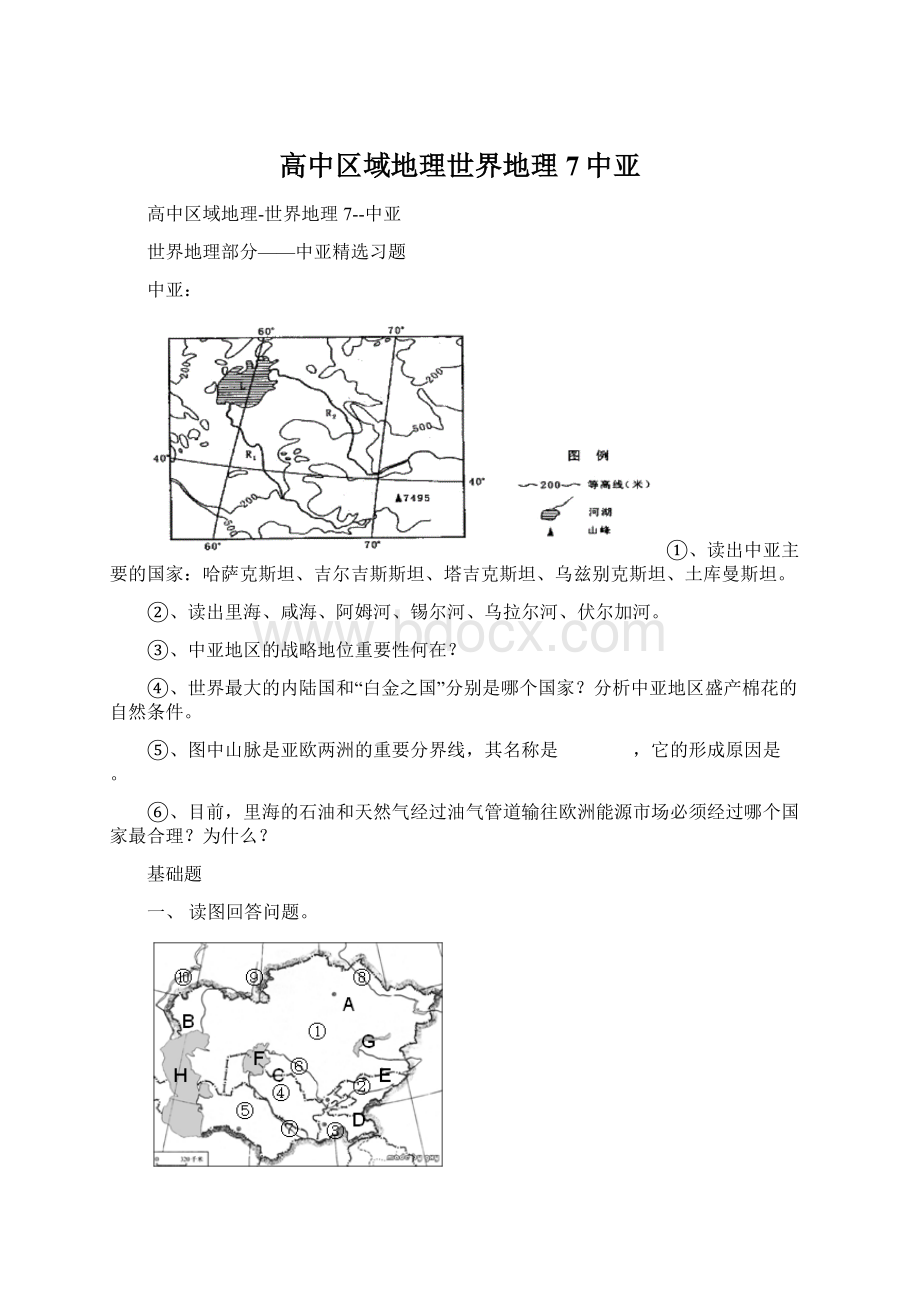 高中区域地理世界地理7中亚.docx