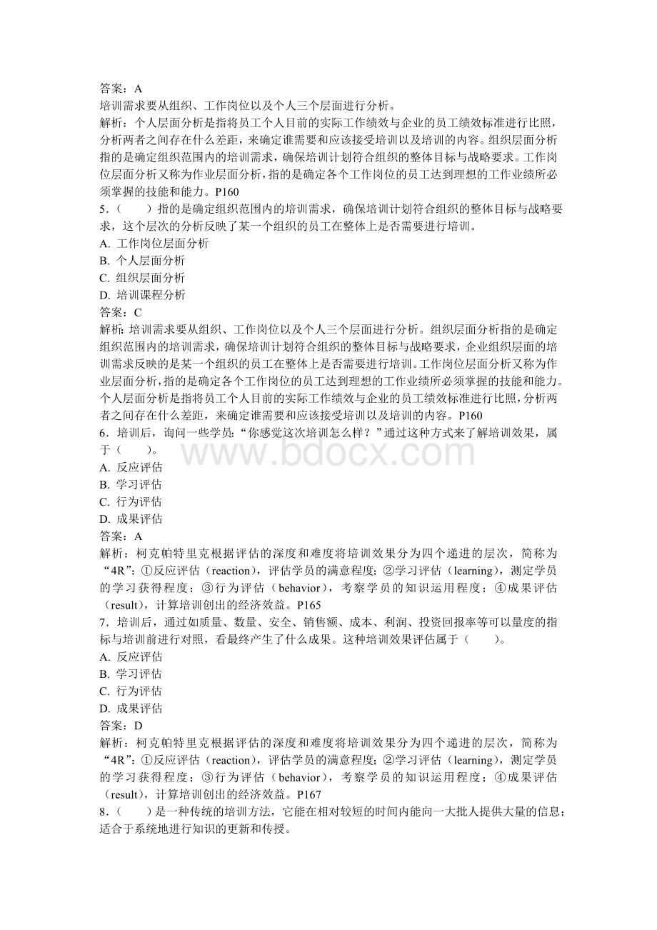 人力资源管理复习第六章员工培训Word文件下载.doc_第2页