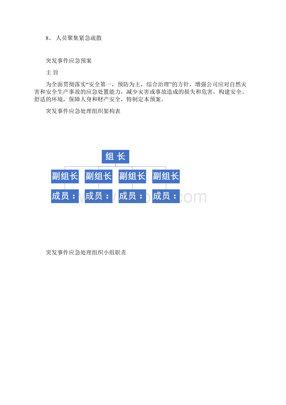 完整版突发事件应急处置预案1.docx_第2页