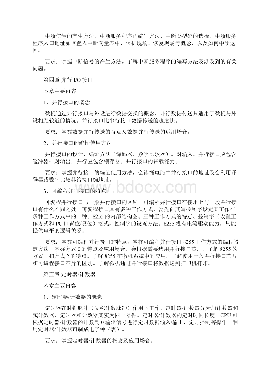 单片机中断控制.docx_第3页