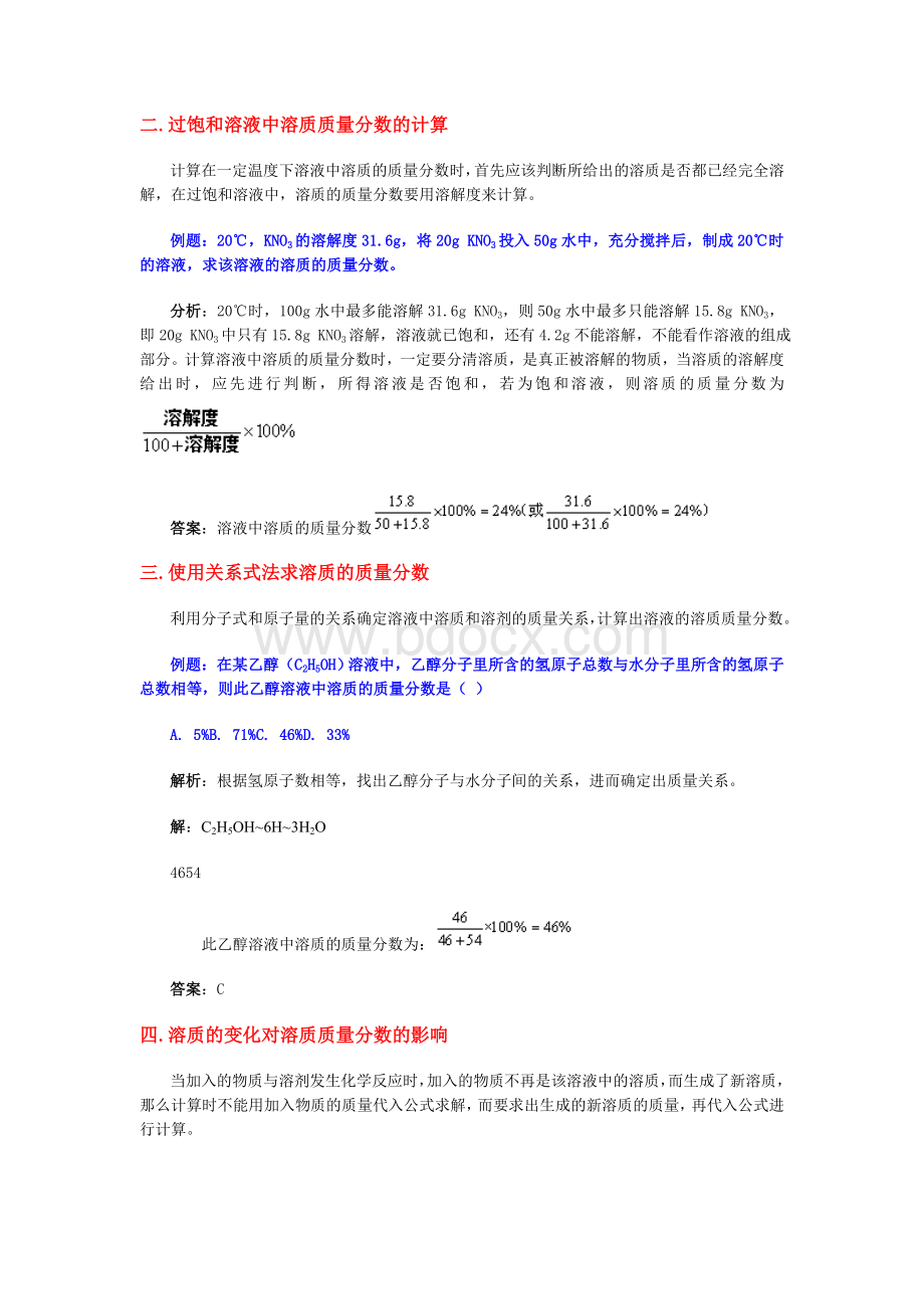 攻克溶质质量分数计算题的有效方法.doc_第3页