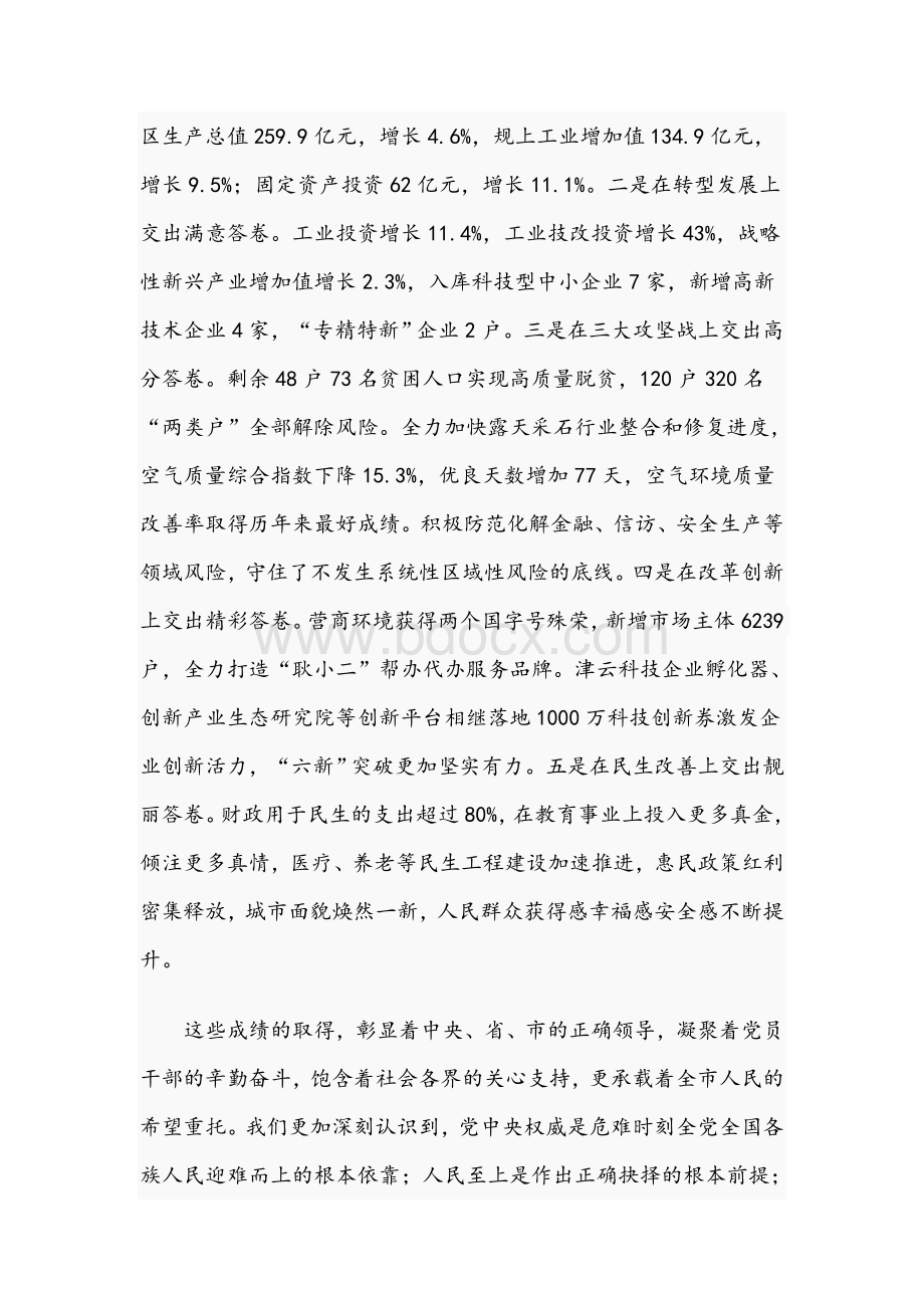 2021年市委书记在市委经济工作会议上的讲话范文稿.docx_第2页