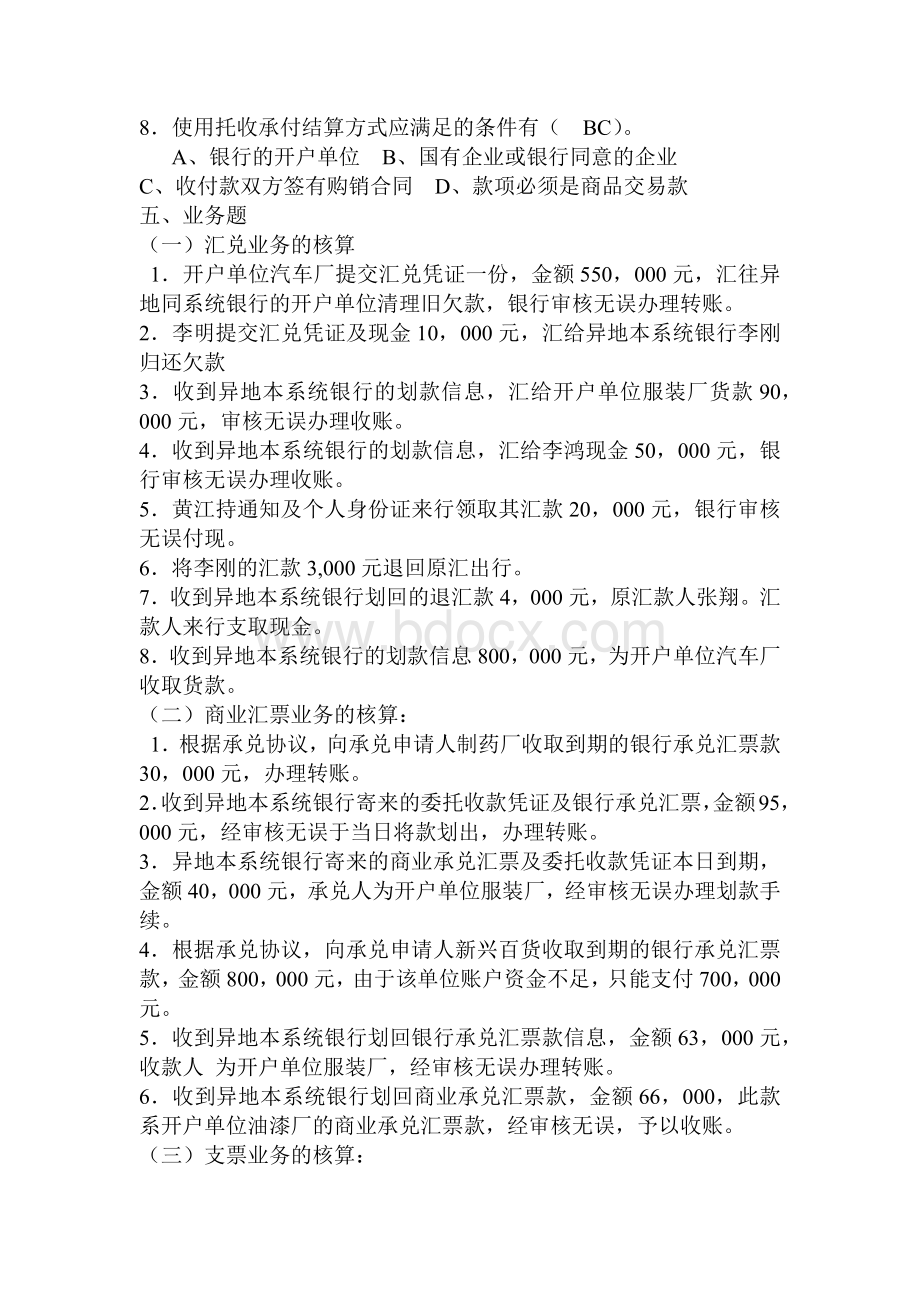 银行会计习题及答案5.docx_第3页