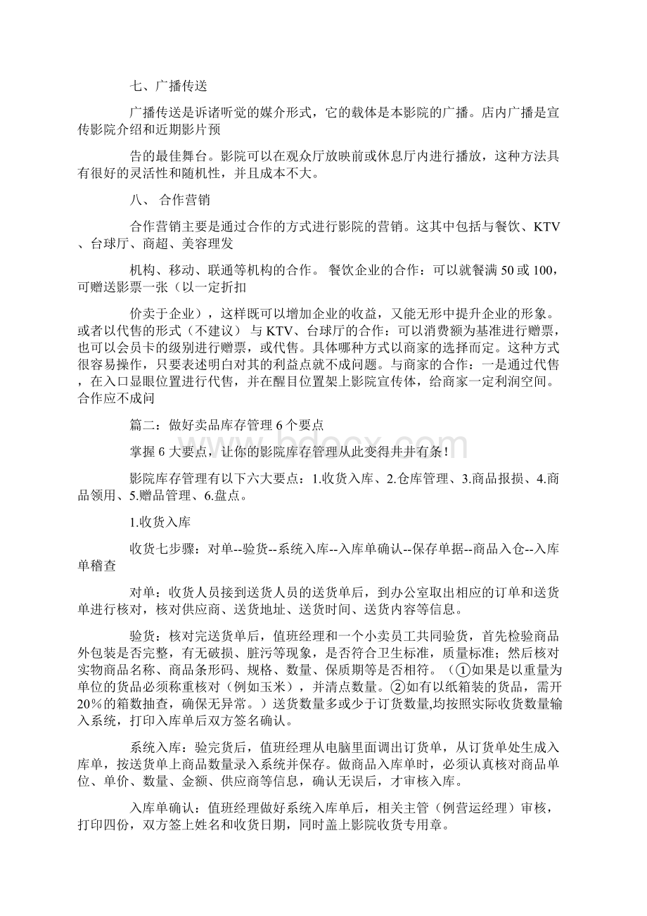 影院卖品工作计划共14页Word下载.docx_第3页