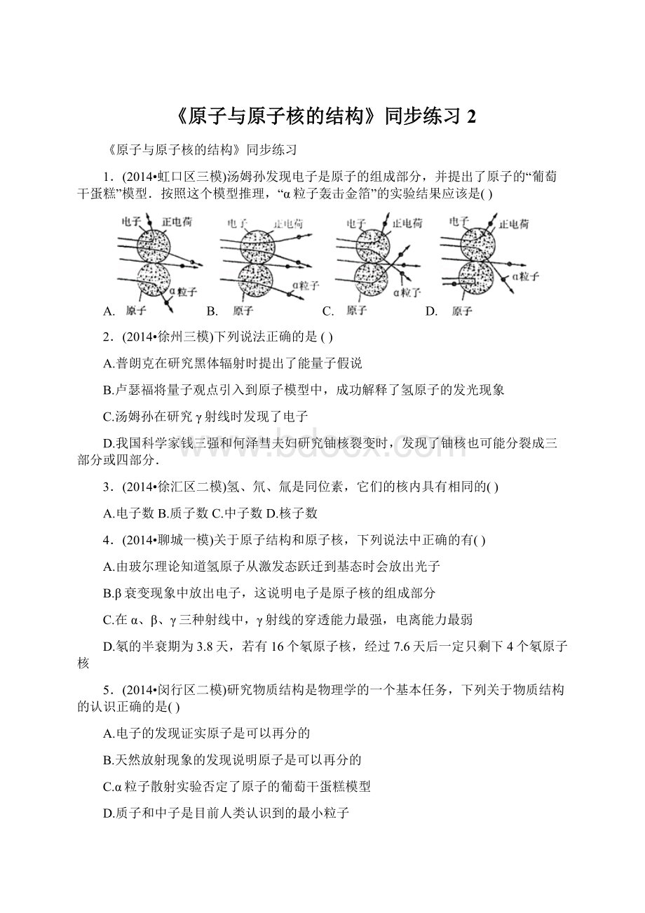 《原子与原子核的结构》同步练习2.docx_第1页