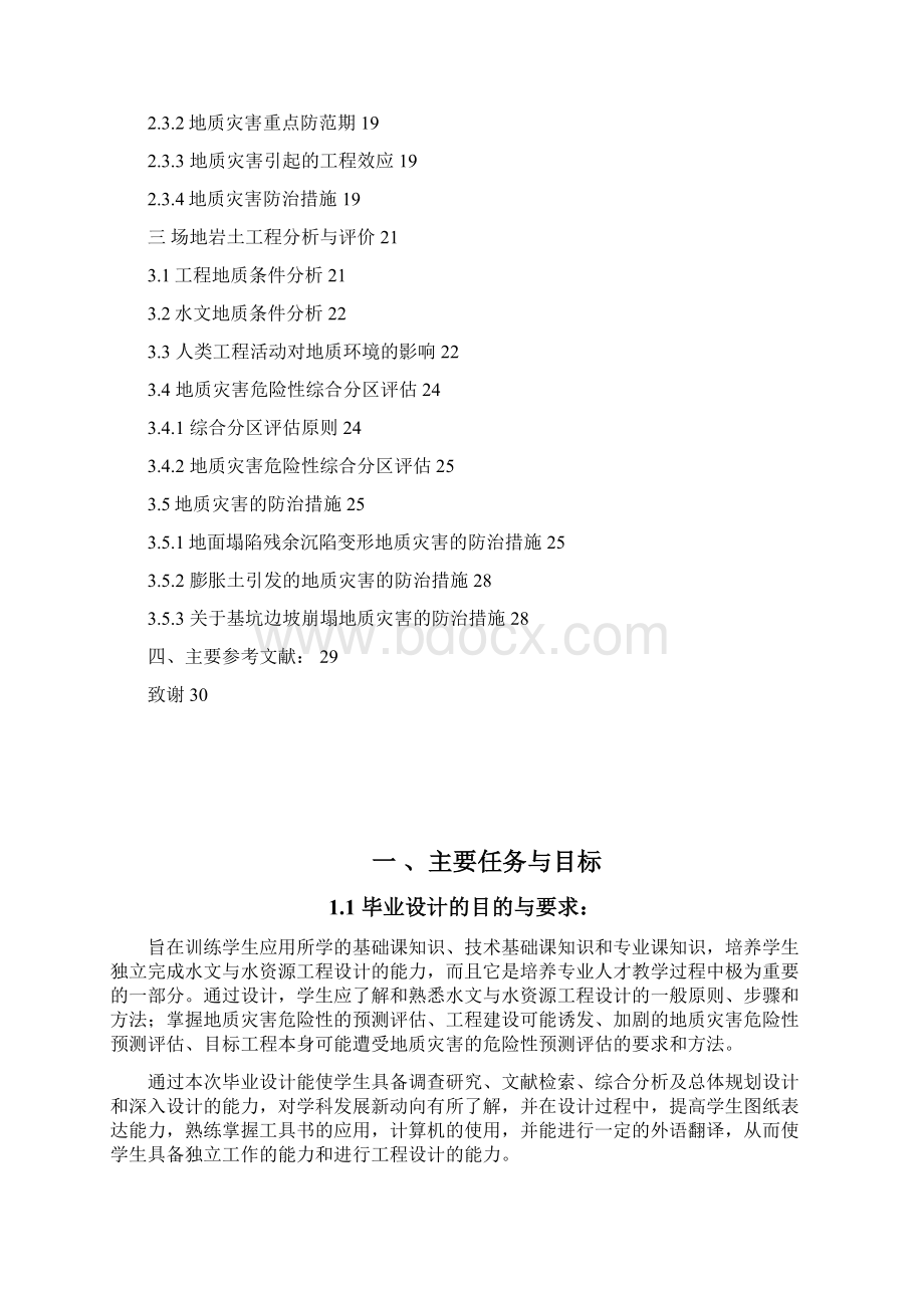 大学毕业设计龙源大酒店工程地质条件分析Word文档下载推荐.docx_第3页