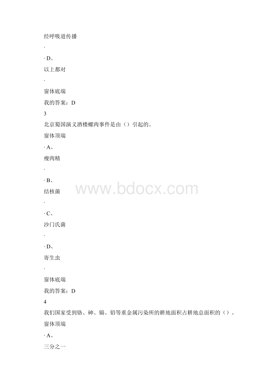 食品安全网络课期末考试答案资料.docx_第2页