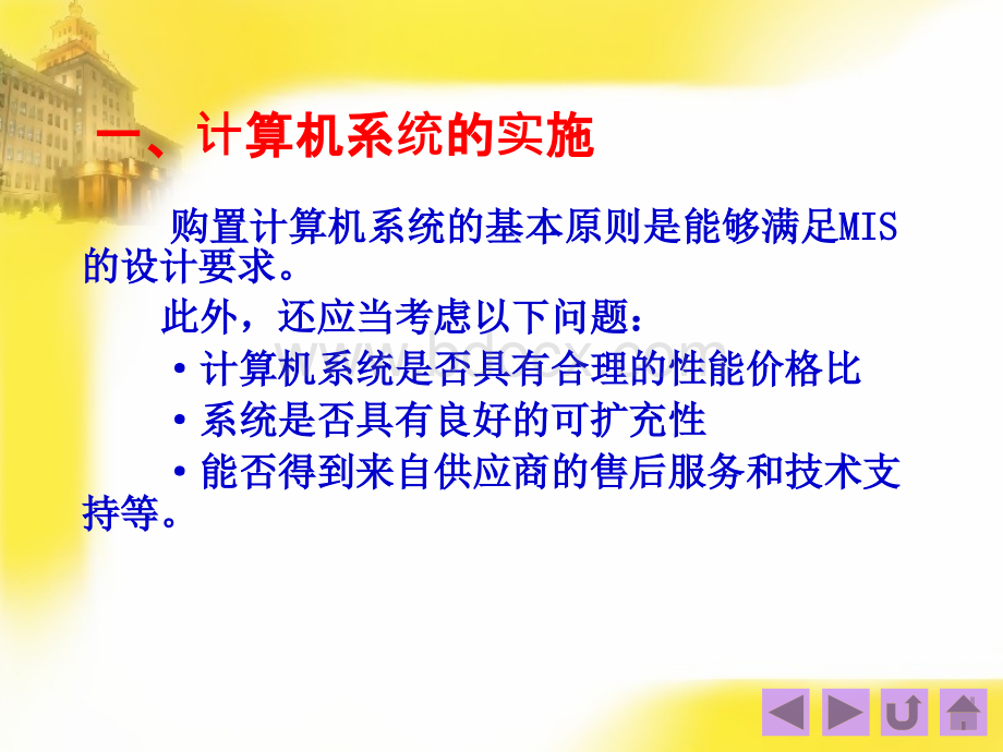 管理信息系统第八章.ppt_第3页