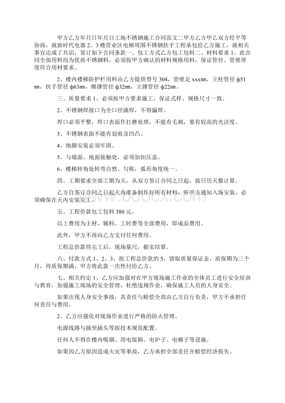 工地不锈钢施工合同样本.docx_第2页