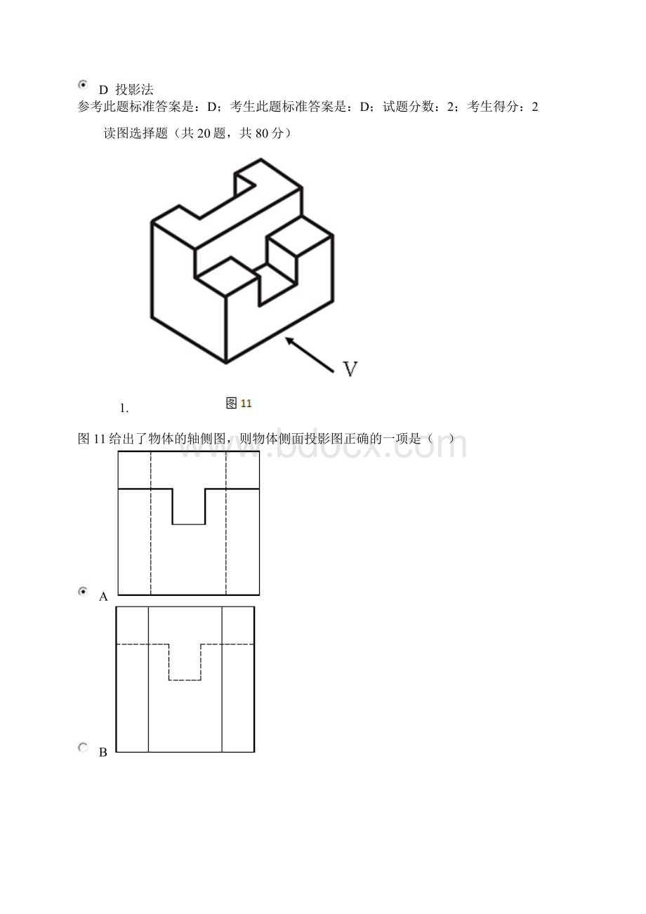 建筑制图基础D0001Word下载.docx_第3页