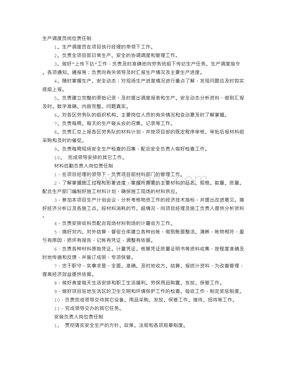 总调度岗位职责Word下载.doc_第1页