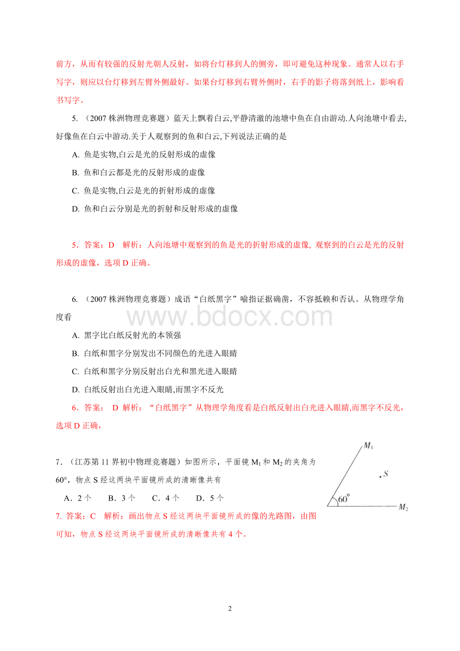 近十年初中应用物理知识竞赛题分类解析专题4--光现象Word文档格式.doc_第2页