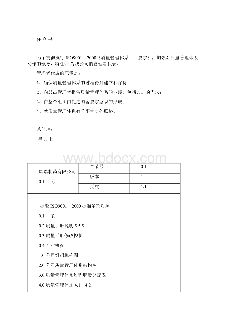 辉瑞制药质量手册Word文档下载推荐.docx_第2页