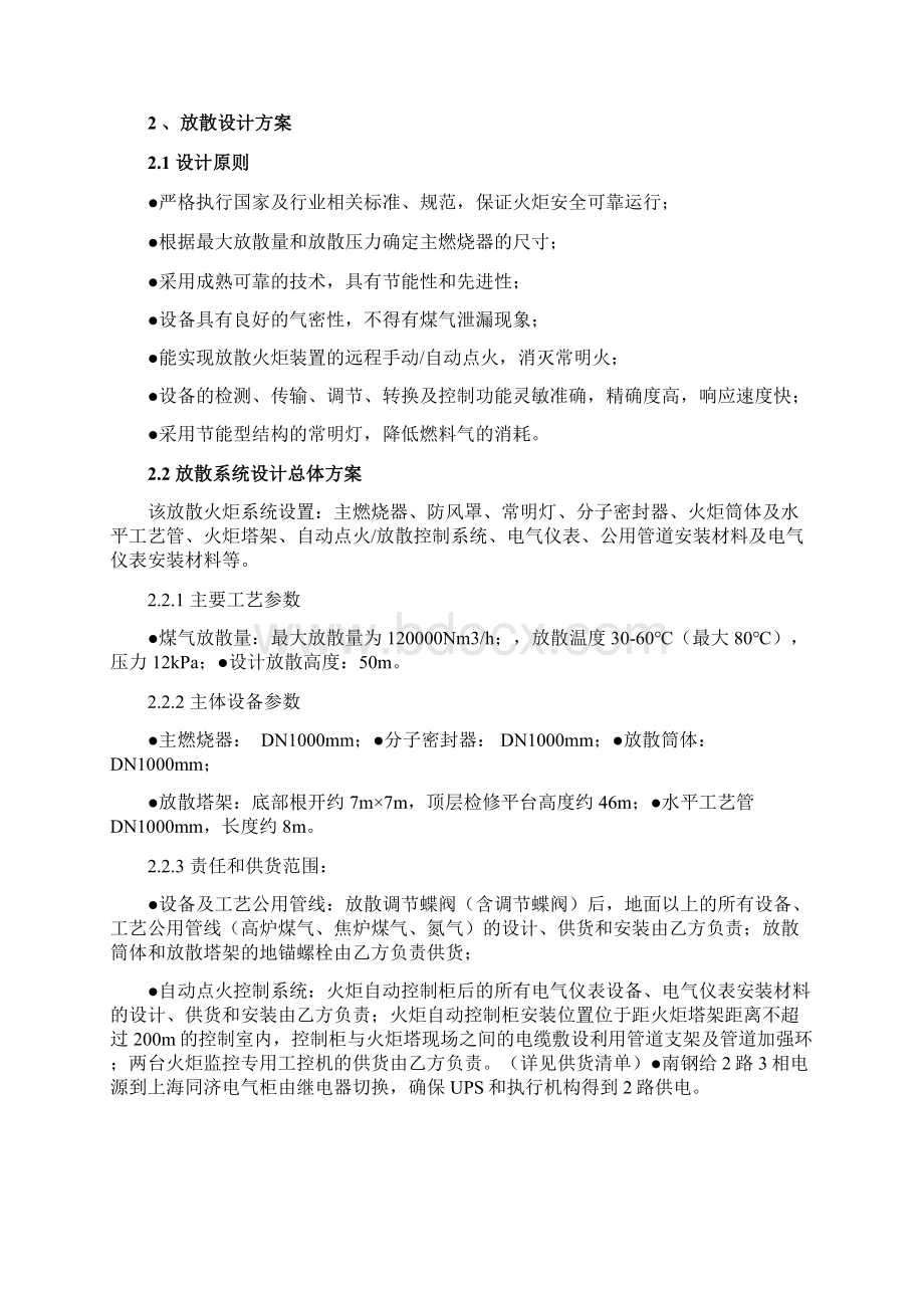 放散塔技术方案.docx_第2页