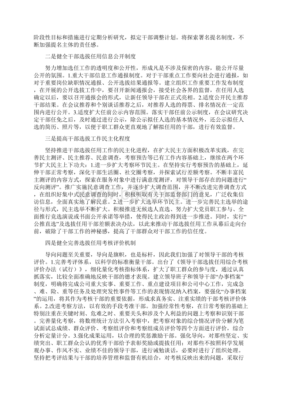 加强干部选拔任用单位总结 精品文档格式.docx_第2页