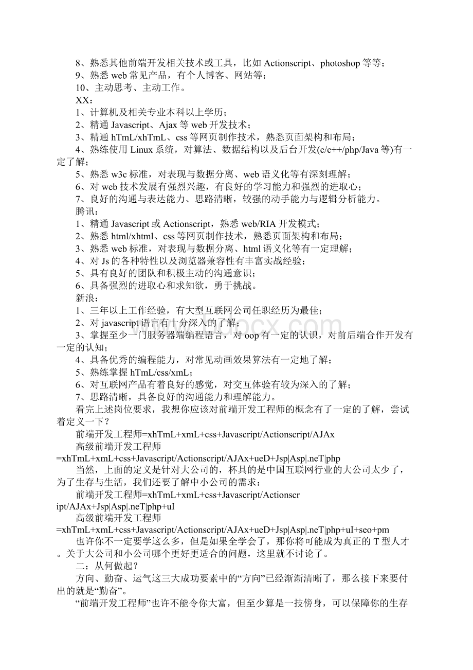 前端学习计划.docx_第2页