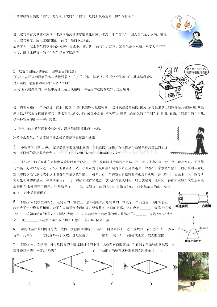 新人教版八年级上册物理易错题难题整理(经典).docx