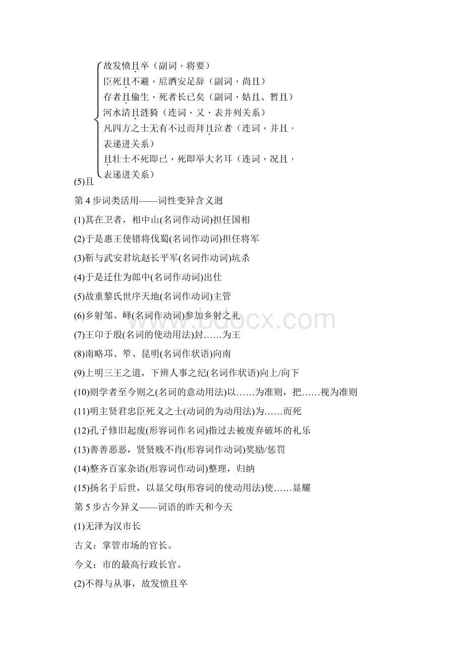 学年高中语文史记选读 教师用书01 太史公Word格式文档下载.docx_第3页