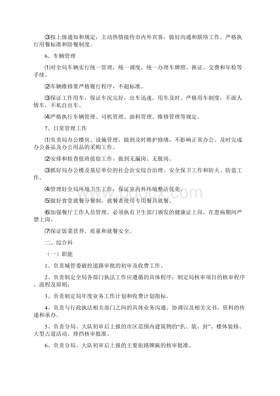 市城管执法局各科室各单位工作职能Word文档格式.docx_第3页