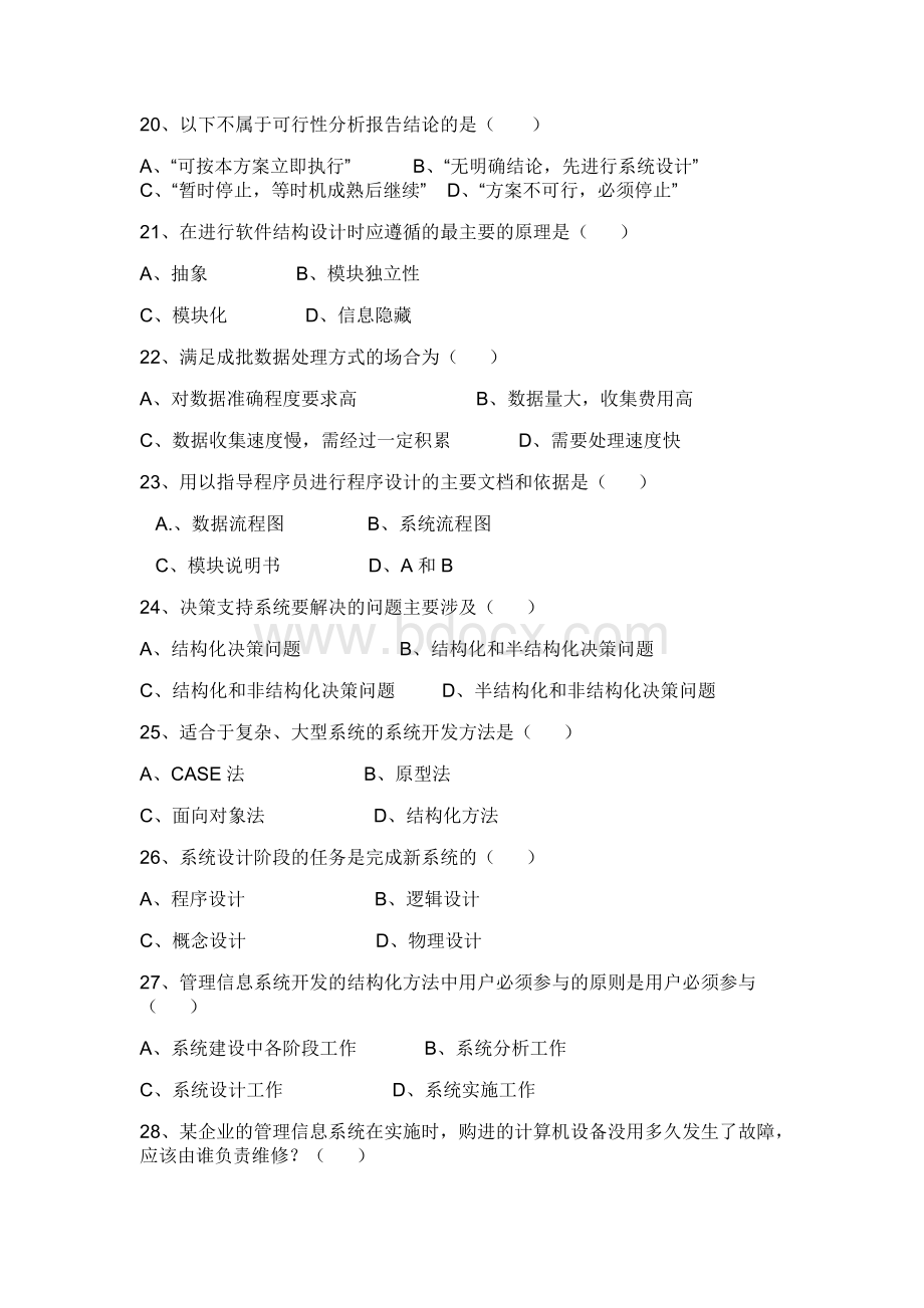 管理信息系统试题.doc_第3页