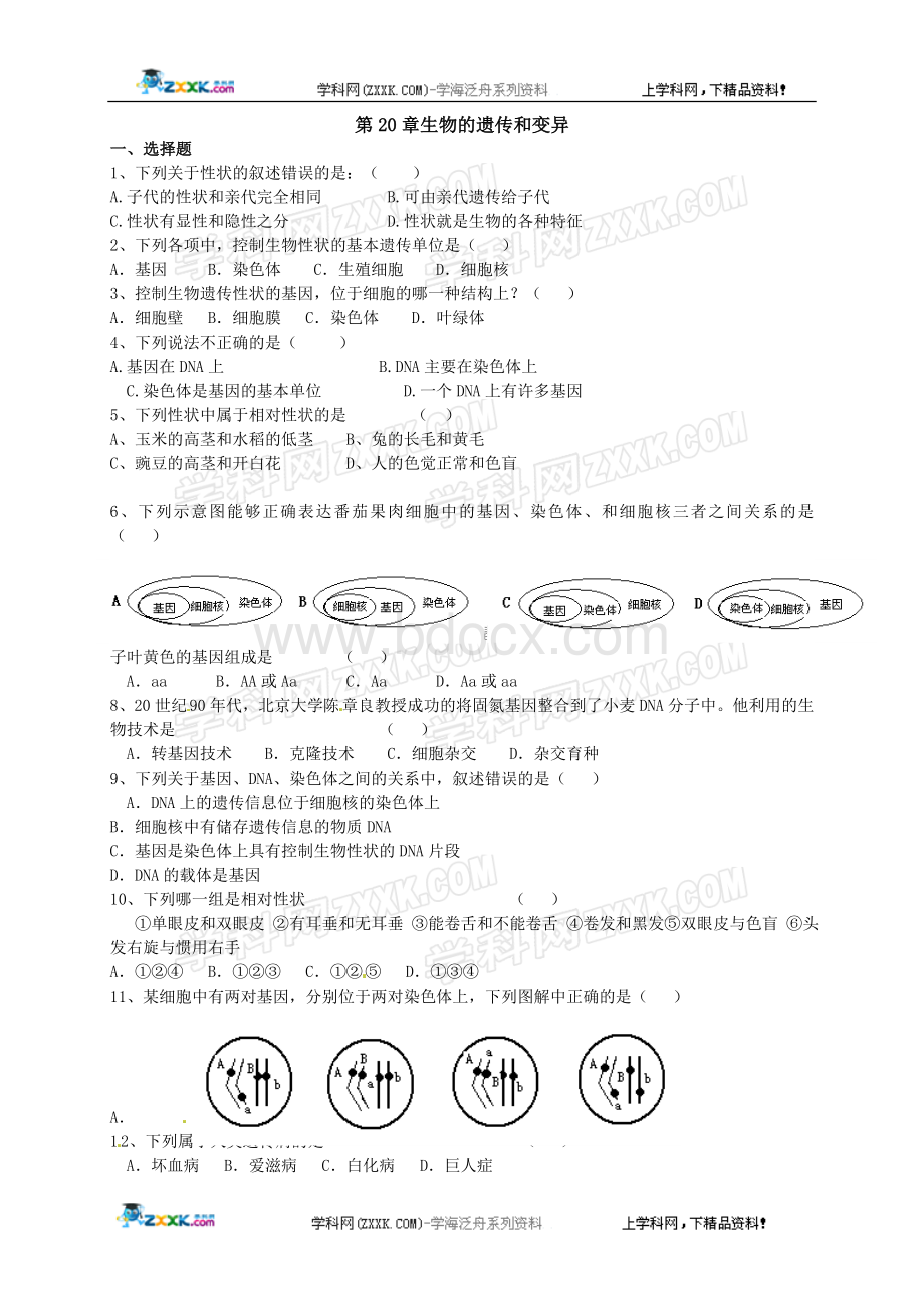 生物：第20章生物的遗传和变异复习检测题(北师大版八年级上)Word文档下载推荐.doc