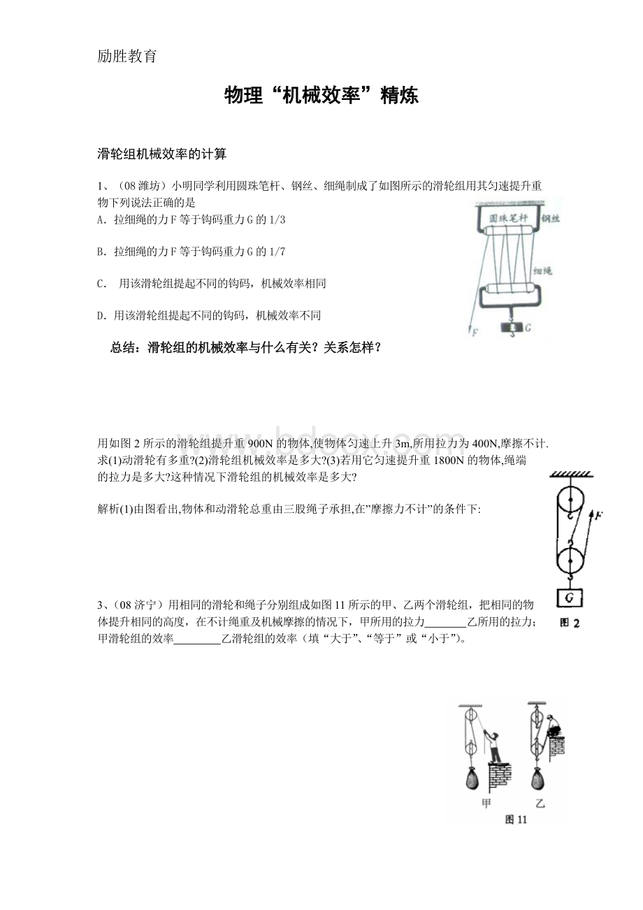 八年级下册物理机械效率典型试题文档格式.doc_第1页