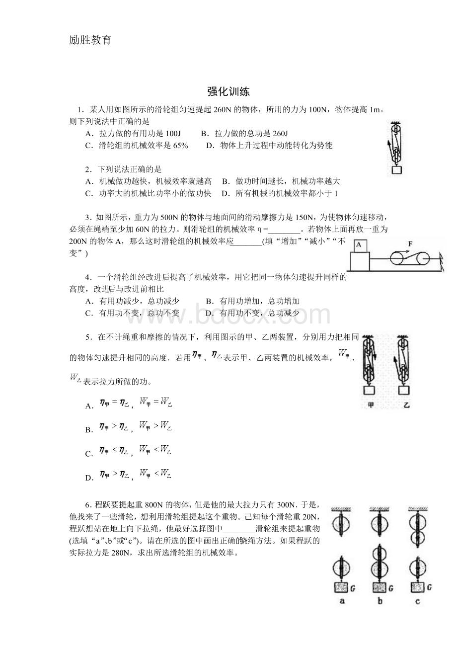 八年级下册物理机械效率典型试题文档格式.doc_第2页