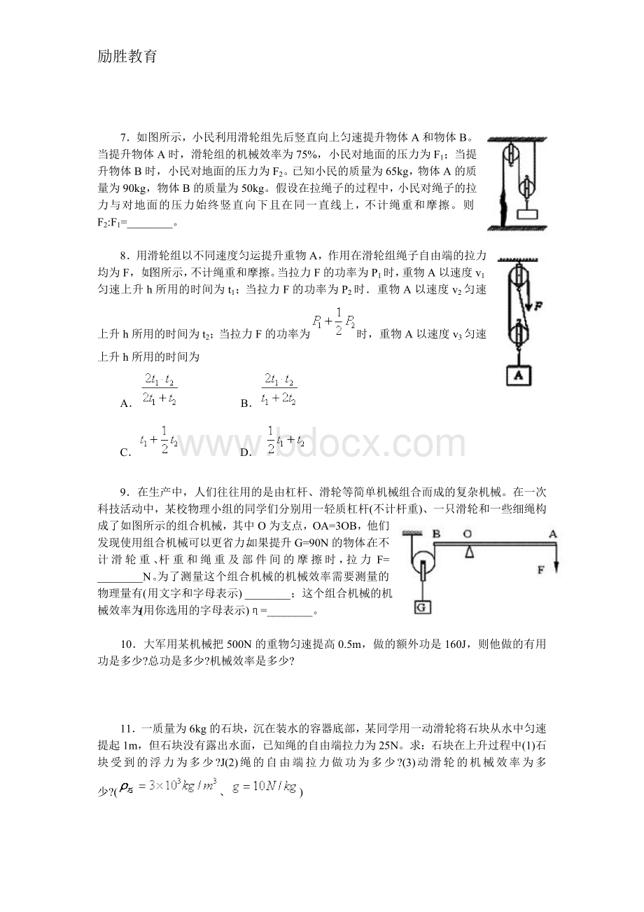 八年级下册物理机械效率典型试题文档格式.doc_第3页