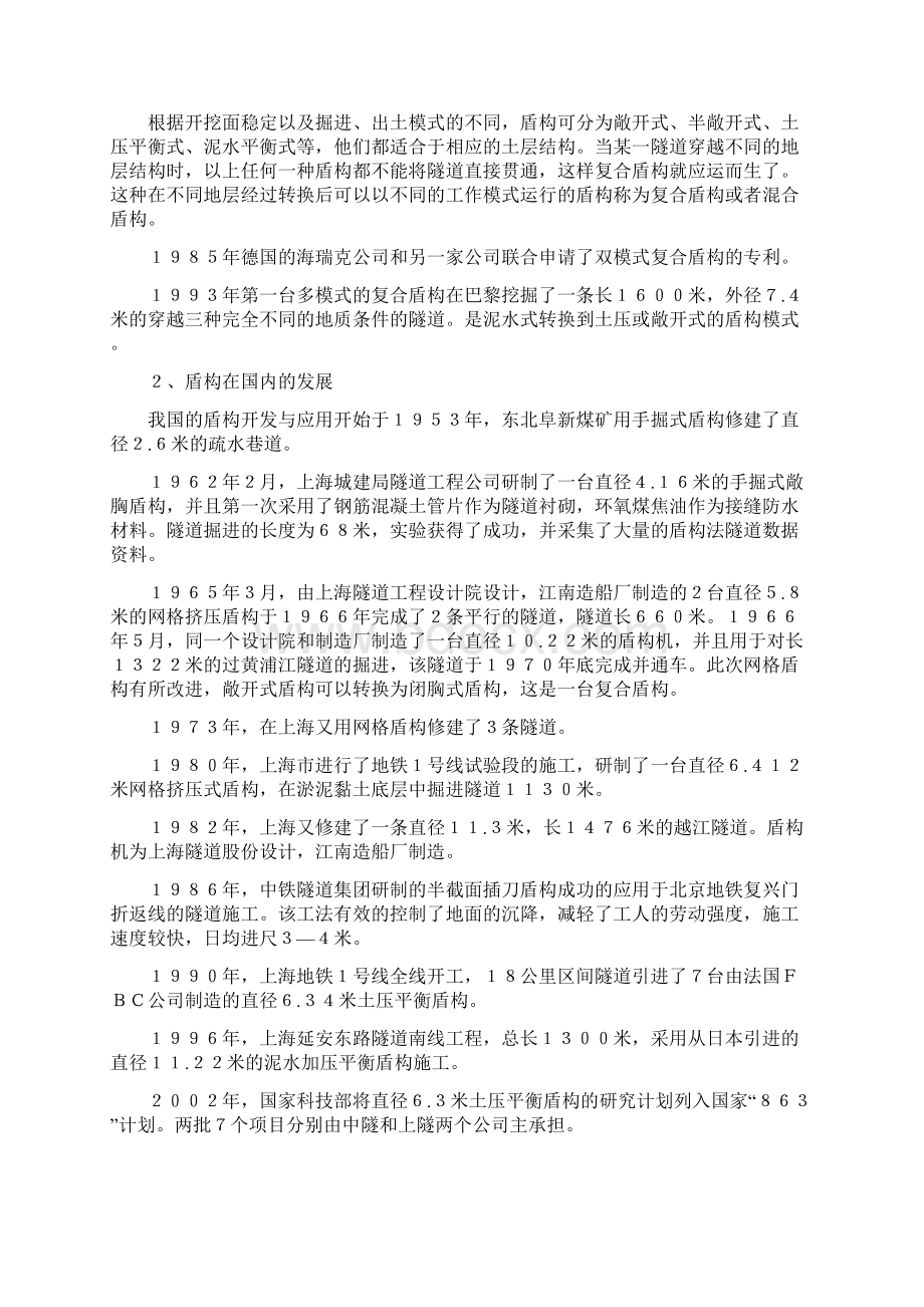 盾构施工及管片与盾构的相互影响Word格式.docx_第2页