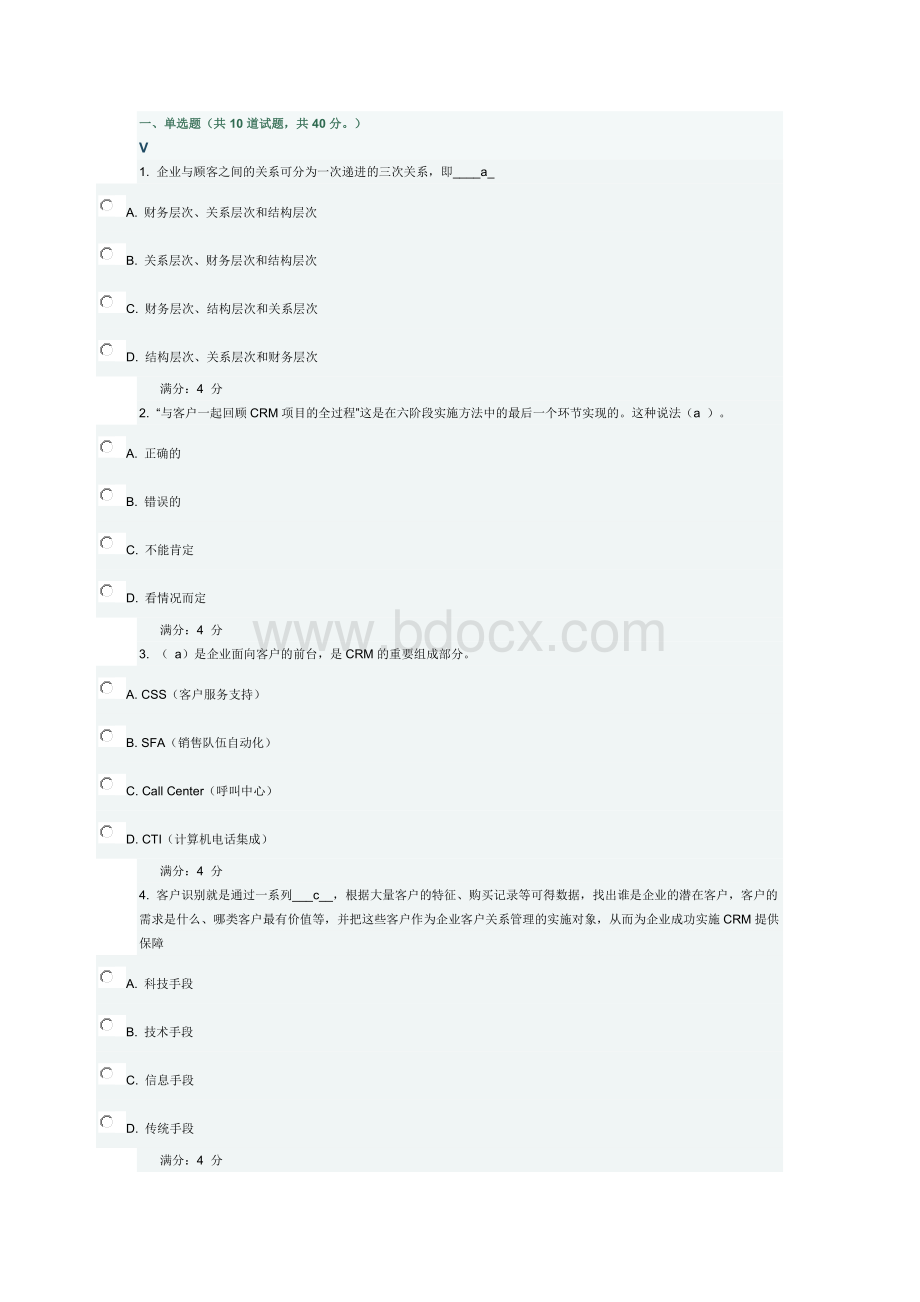 东财《客户关系管理》在线作业一文档格式.doc