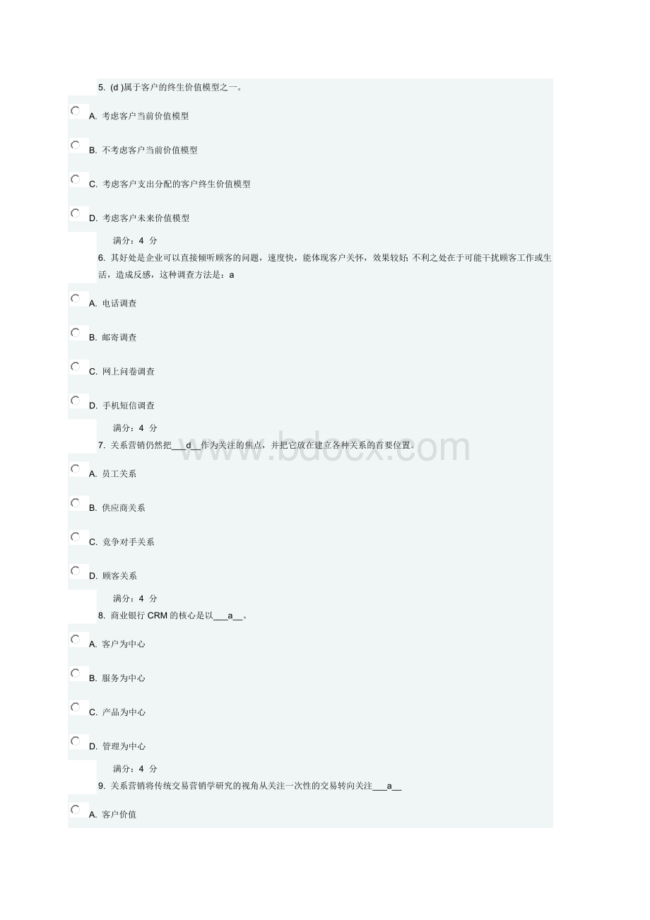 东财《客户关系管理》在线作业一文档格式.doc_第2页