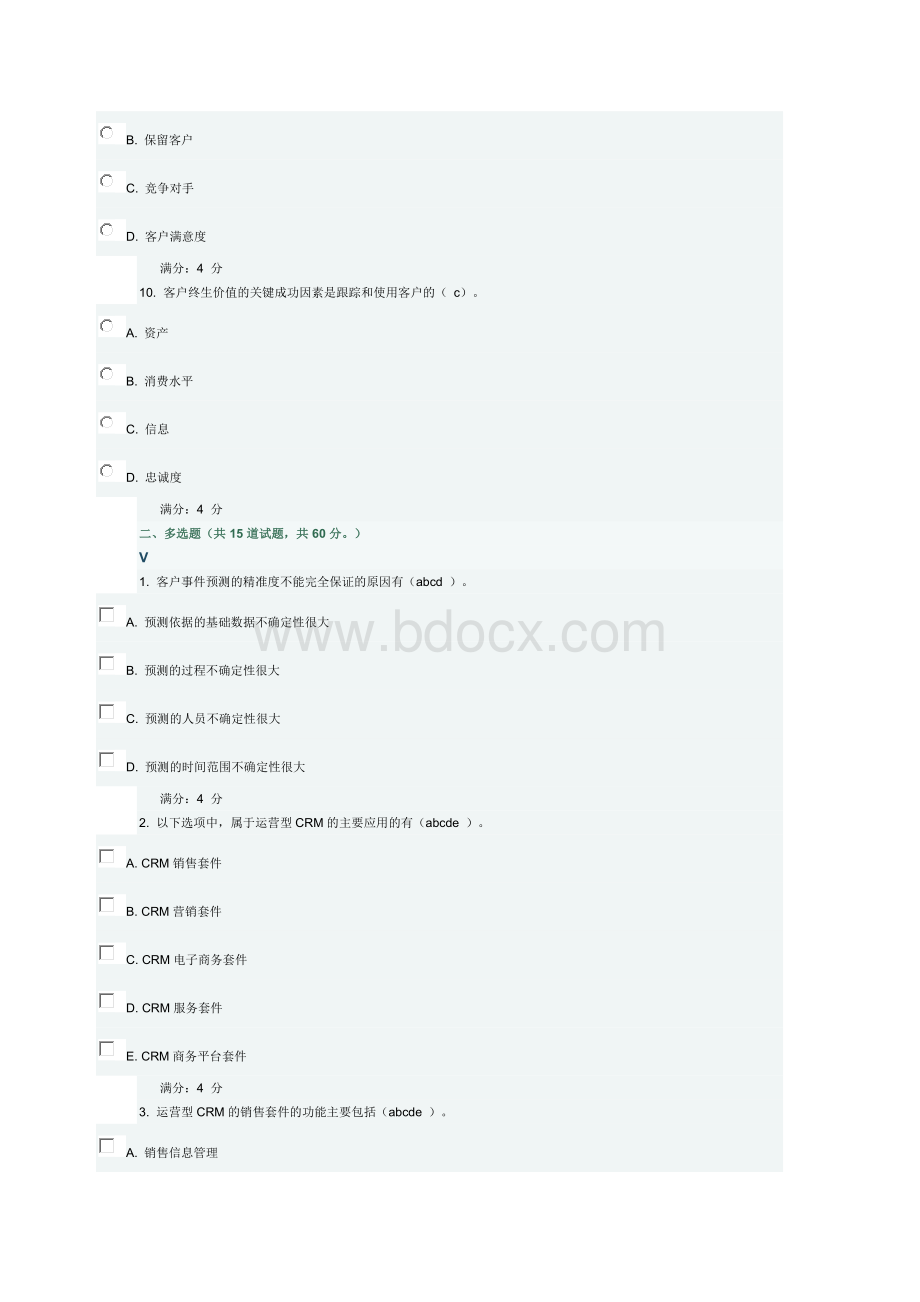 东财《客户关系管理》在线作业一文档格式.doc_第3页