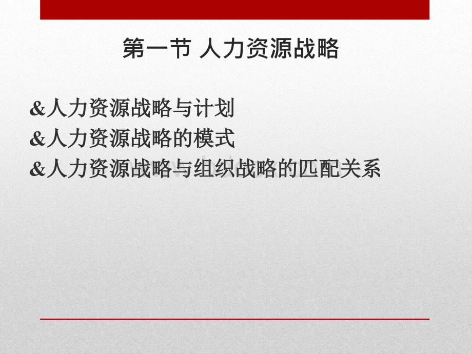 吉珠人力资源管理第三章+人力资源战略与规划.ppt_第3页