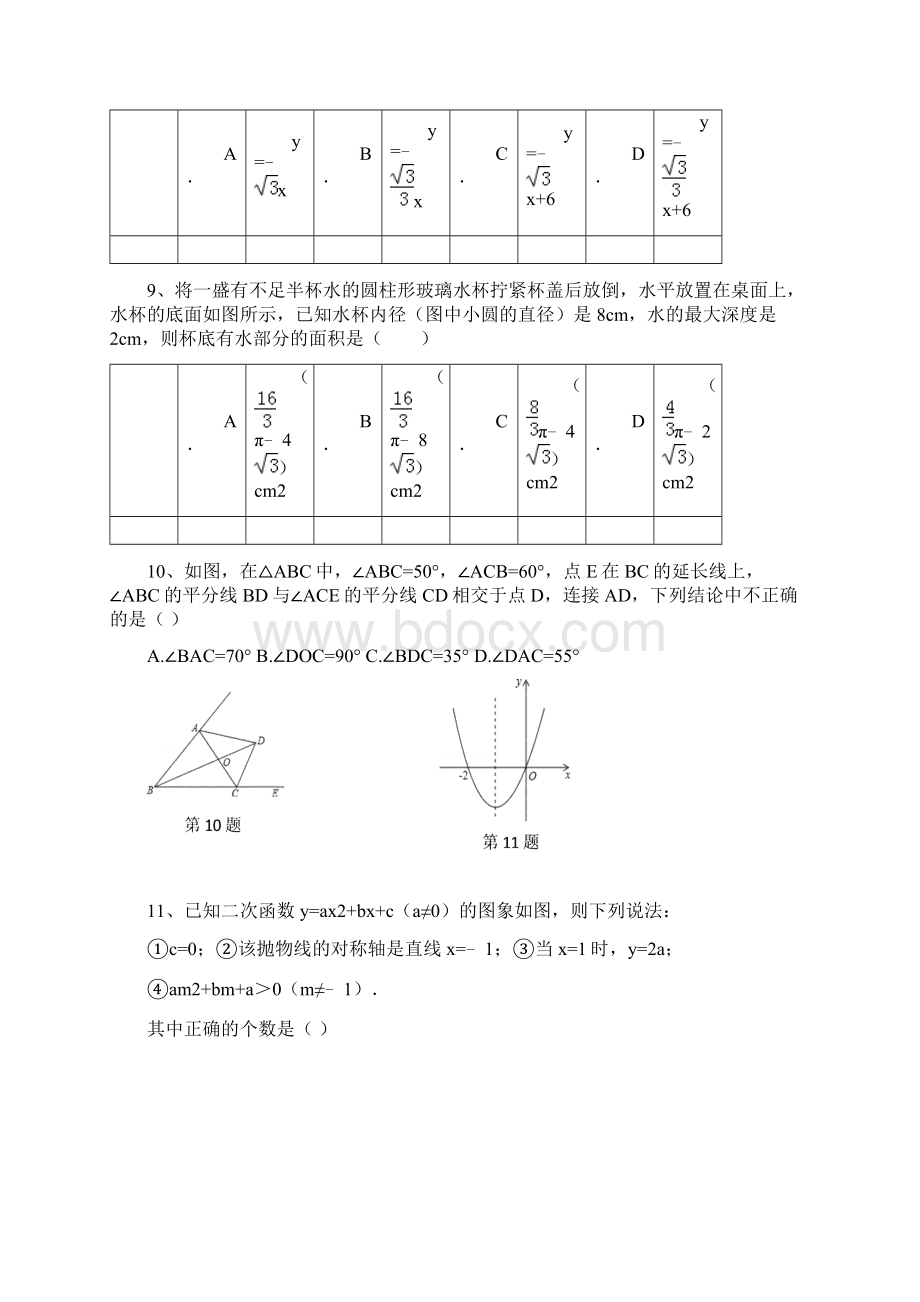 中考数学模拟试题十七Word格式.docx_第3页