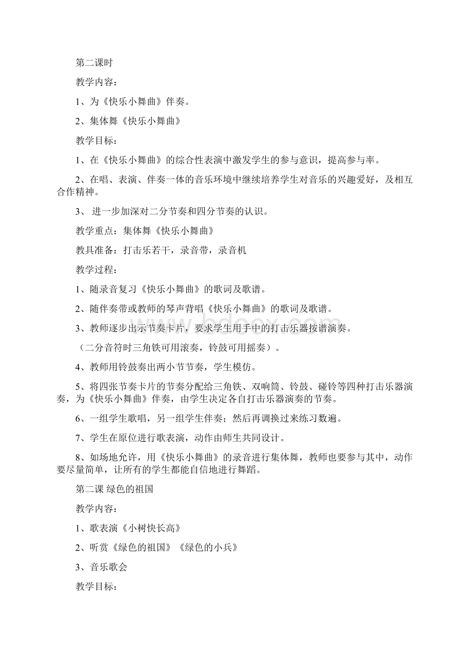 湘教版二年级下册音乐教案全.docx_第2页