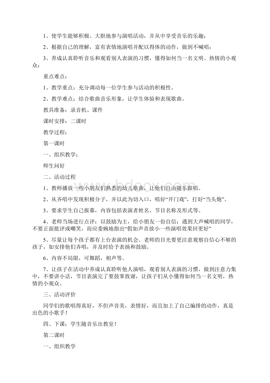 湘教版二年级下册音乐教案全Word文档下载推荐.docx_第3页