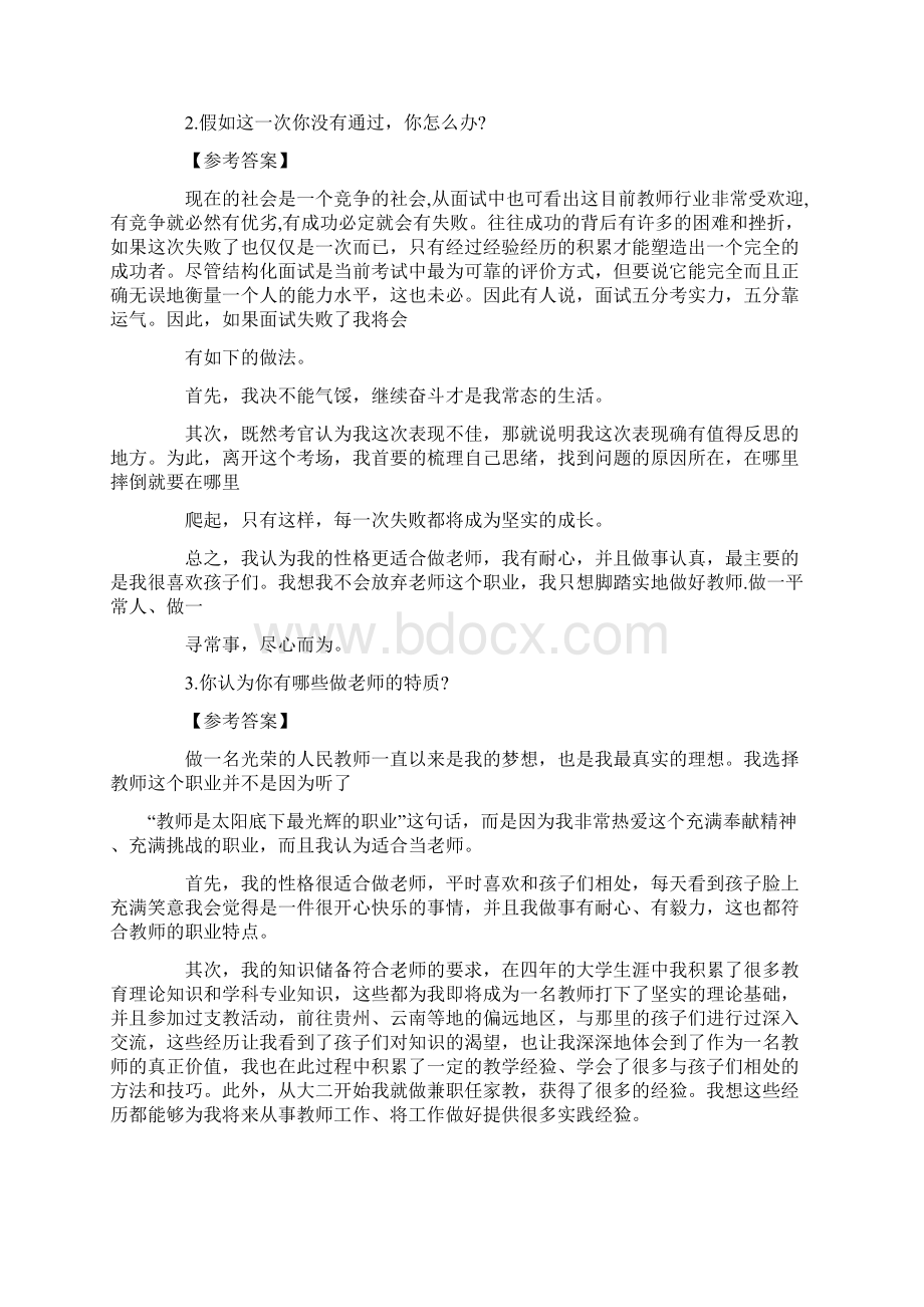 教师资格证面试结构化常考题型docWord文档格式.docx_第2页