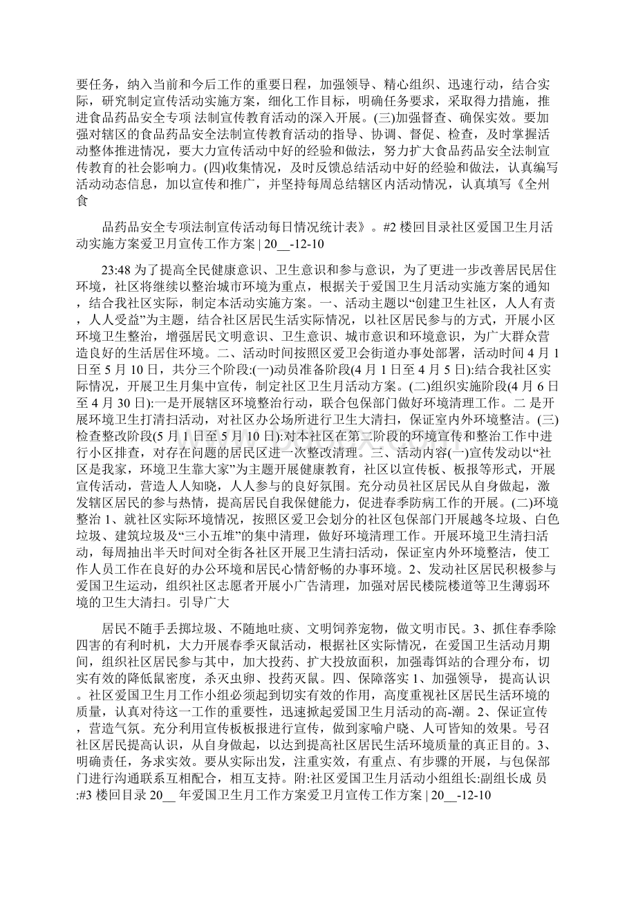 爱卫月宣传工作方案Word格式文档下载.docx_第2页